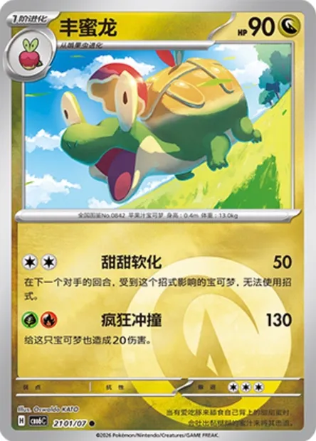 Dratatin, carte Pokémon CBB6C 21-01 — extension Gem Pack Vol.6