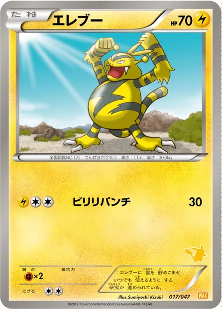 Electabuzz, Pokémon card WAK 017 — Everyone's Exciting Battle set