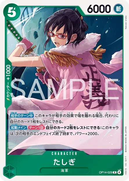 Tashigi, One Piece card OP14-029 JAP — THE AZURE SEA’S SEVEN set