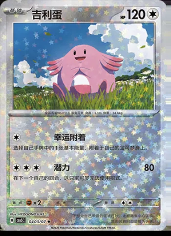 Leveinard, carte Pokémon CBB5C 04-03 — extension Gem Pack Vol.5