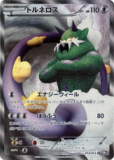 Boréas, carte Pokémon BW1 054 — extension Black Collection