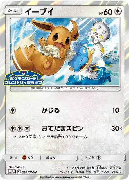 Eevee, Pokémon card SMP 399 — SM-P: Sun & Moon Promos set