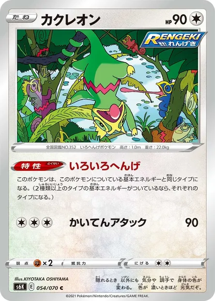 Kecleon, Pokémon card S6K 054 — Jet-Black Spirit set