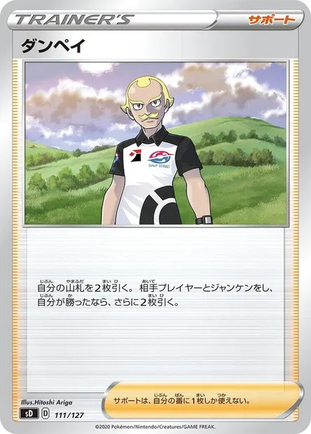 Dan, Pokémon card SD-V 111 — V Starter Decks set