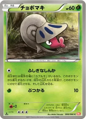 Shelmet, Pokémon card BW2 006 — Red Collection set