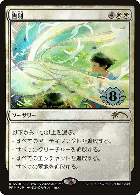 Adieu, carte Magic PWCS 2022-5 — extension Planeswalker Championship Promos