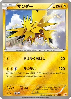 Électhor, carte Pokémon CP4 041 — extension Premium Champion Pack EX x M x BREAK