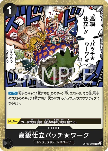 Haute Couture Patch★Work, carte One Piece OP05-094 JAP — extension AWAKENING OF THE NEW ERA