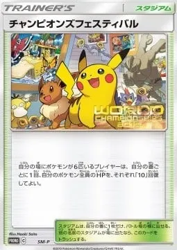 Champions Festival, Pokémon card SMP ct237740 — SM-P: Sun & Moon Promos set