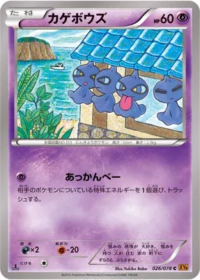 Shuppet, Pokémon card XY6 026 — Emerald Break set