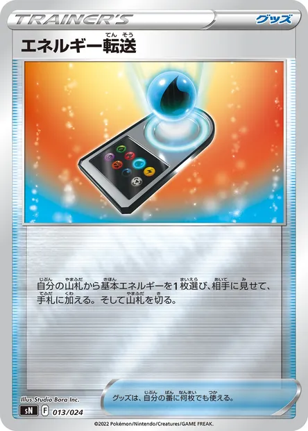 Energy Search, Pokémon card SN 013 — Start Deck 100 CoroCoro Comic Version set
