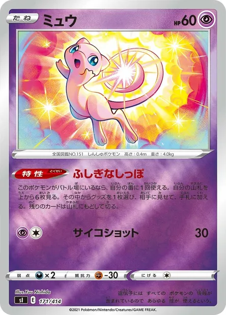 Mew, carte Pokémon SI 171 — extension Start Deck 100