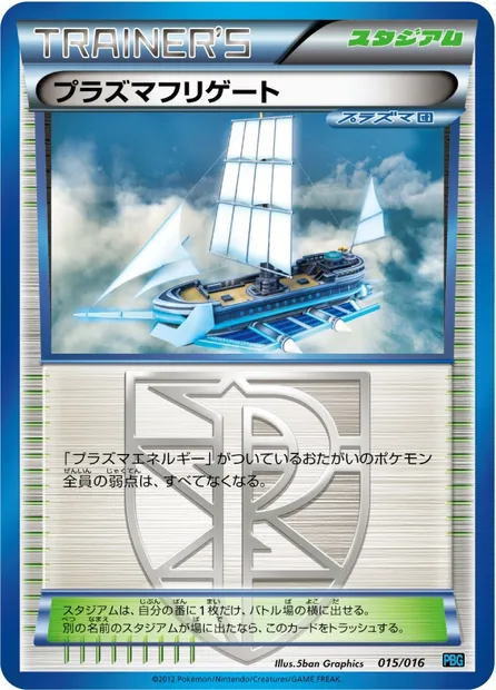 Plasma Frigate, Pokémon card PBG 015 — Team Plasma Battle Gift Set set