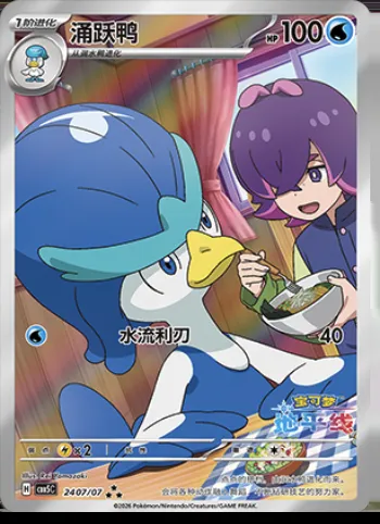 Canarbello, carte Pokémon CBB5C 24-07 — extension Gem Pack Vol.5