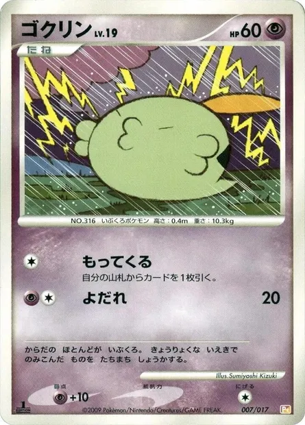 Gulpin Lv.19, carte Pokémon PT-A-LP 007 — extension Arceus LV.X Deck: Lightning & Psychic