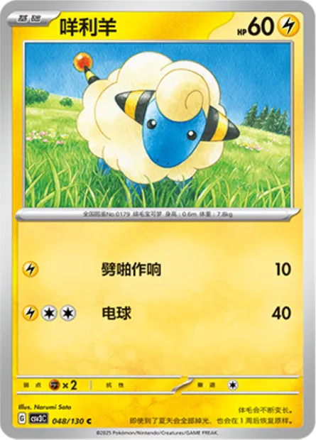 Wattouat, carte Pokémon CSV3C 048 — extension Fearless Terastal