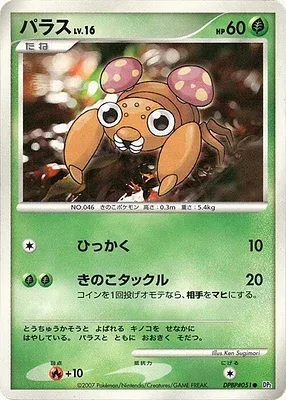 Paras, Pokémon card DP2 aop18087 — Secret of the Lake set