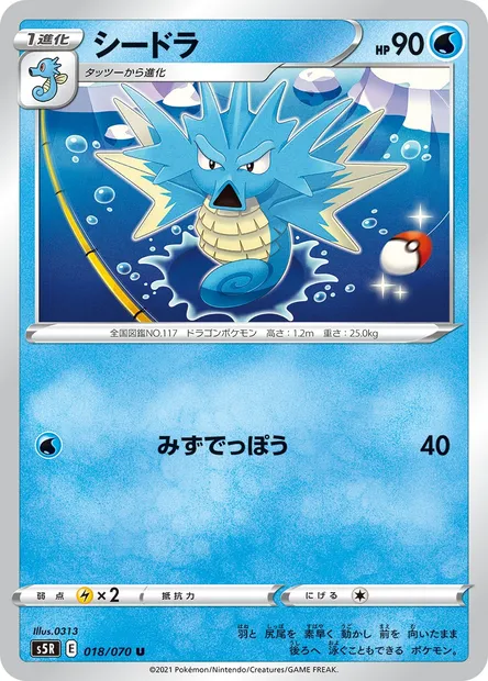 Hypocéan, carte Pokémon S5R 018 — extension Rapid Strike Master