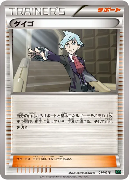 Steven, Pokémon card XYD 014 — MRayquaza EX Mega Battle Deck set
