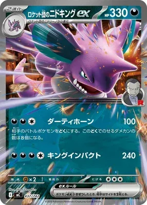 Nidoking-ex de la Team Rocket, carte Pokémon MC 437 — extension Start Deck 100 Battle Collection