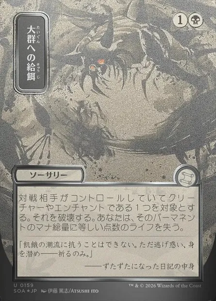Feed the Swarm, Magic card SOA 159 — Secrets of Strixhaven Mystical Archive set