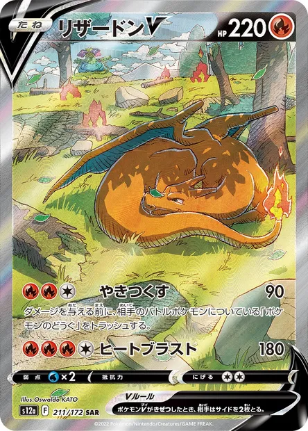 Charizard V, Pokémon card S12a 211 — VSTAR Universe set