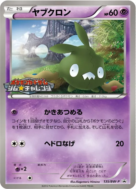 Trubbish, Pokémon card BWP 135 — BW Promos set