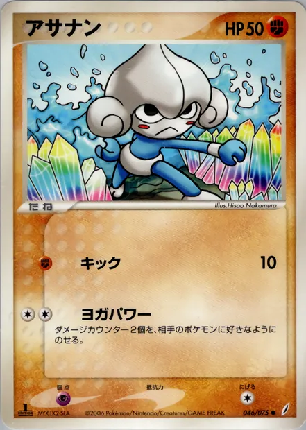Meditite, Pokémon card PCG8 046 — Miracle Crystal set