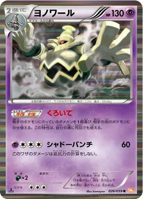 Noctunoir, carte Pokémon BW6B 026 — extension Cold Flare