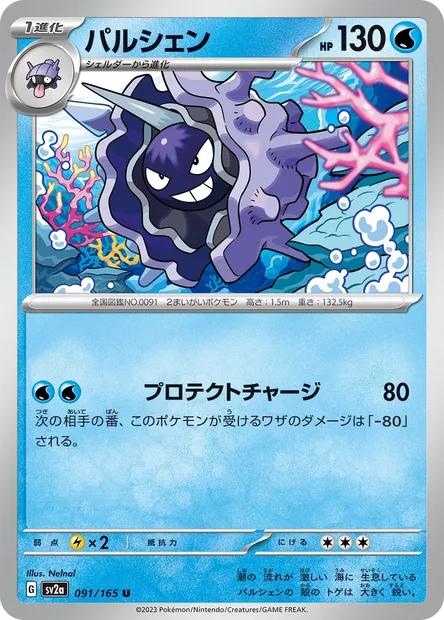 Crustabri, carte Pokémon SV2a 091 — extension Pokémon Card 151
