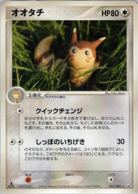 Furret, Pokémon card PCG3 055 — Rocket Gang Strikes Back set