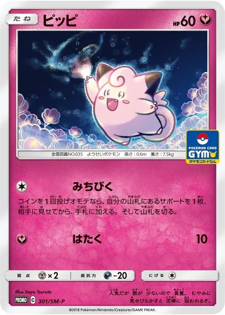 Mélofée, carte Pokémon SMP 301 — extension SM-P: Sun & Moon Promos