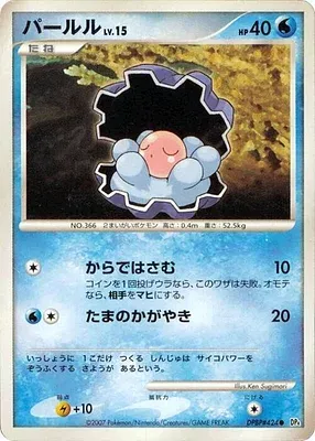 Clamperl, Pokémon card DP4B aop17854 — Dawn Dash set