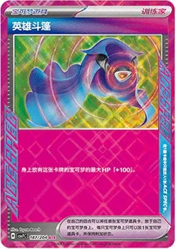 Cape Héroïque, carte Pokémon CSV7C 187 — extension Blade Awakening