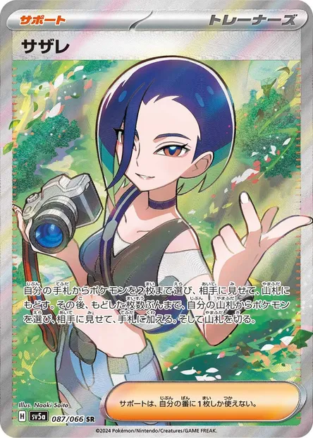 Perrin, Pokémon card SV5a 087 — Crimson Haze set