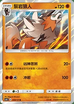 Lougaroc, carte Pokémon CSM1cC 059 — extension Storming Emergence - Abundant
