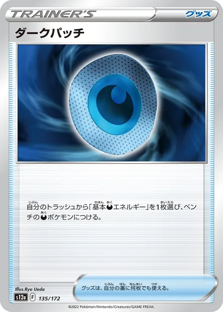 Dark Patch, Pokémon card S12a 135 — VSTAR Universe set