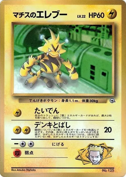 Lt. Surge's Electabuzz Lv.32, Pokémon card CoroCoro ct247338 — CoroCoro Promo set