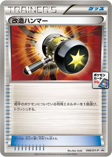 Enhanced Hammer, Pokémon card XYP 046 — XY Promos set