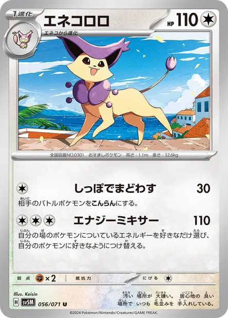 Delcatty, Pokémon card SV5M 056 — Cyber Judge set