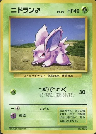 Nidoran♂, carte Pokémon 1EPNR 032 — extension Expansion Pack & Starter Pack No Rarity