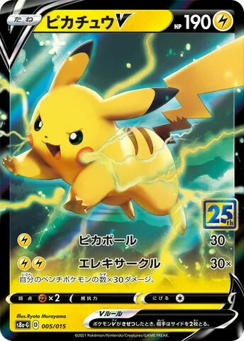 Pikachu V, carte Pokémon S8AG 005 — extension 25th Anniversary Golden Box