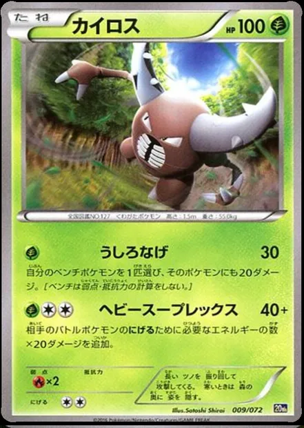 Pinsir, Pokémon card 20th 009 — Starter Pack set