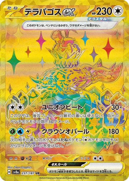 Terapagos ex, Pokémon card SV8a 237 — Terastal Festival ex set
