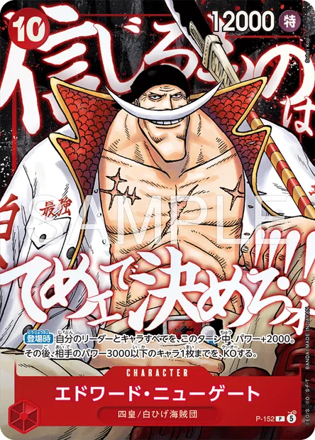 エドワード・ニューゲート, One Piece card P-152 JAP — Promotion card set