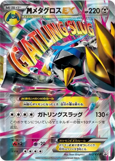 M Metagross ex, Pokémon card XYP 102 — XY Promos set