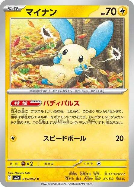 Negapi, carte Pokémon SV3a 015 — extension Raging Surf