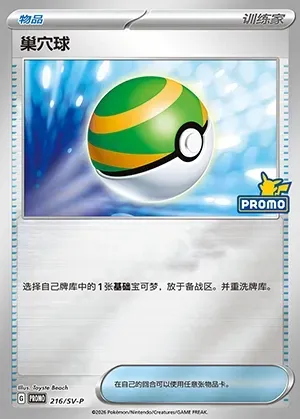 Nest Ball, Pokémon card SVPC 216 — Scarlet & Violet Promos set
