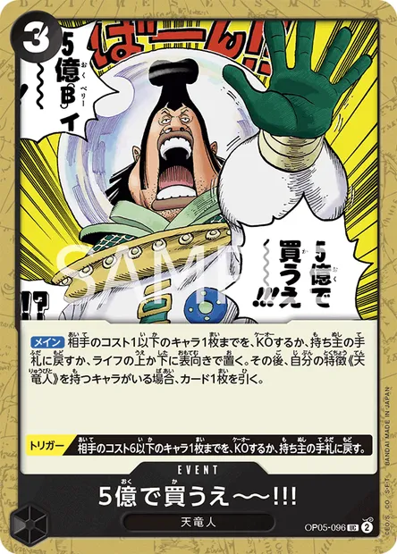 I Bid 500 Million!!, carte One Piece OP05-096 JAP — extension AWAKENING OF THE NEW ERA