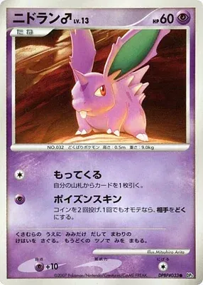 Nidoran♂, carte Pokémon DP3 aop17907 — extension Shining Darkness